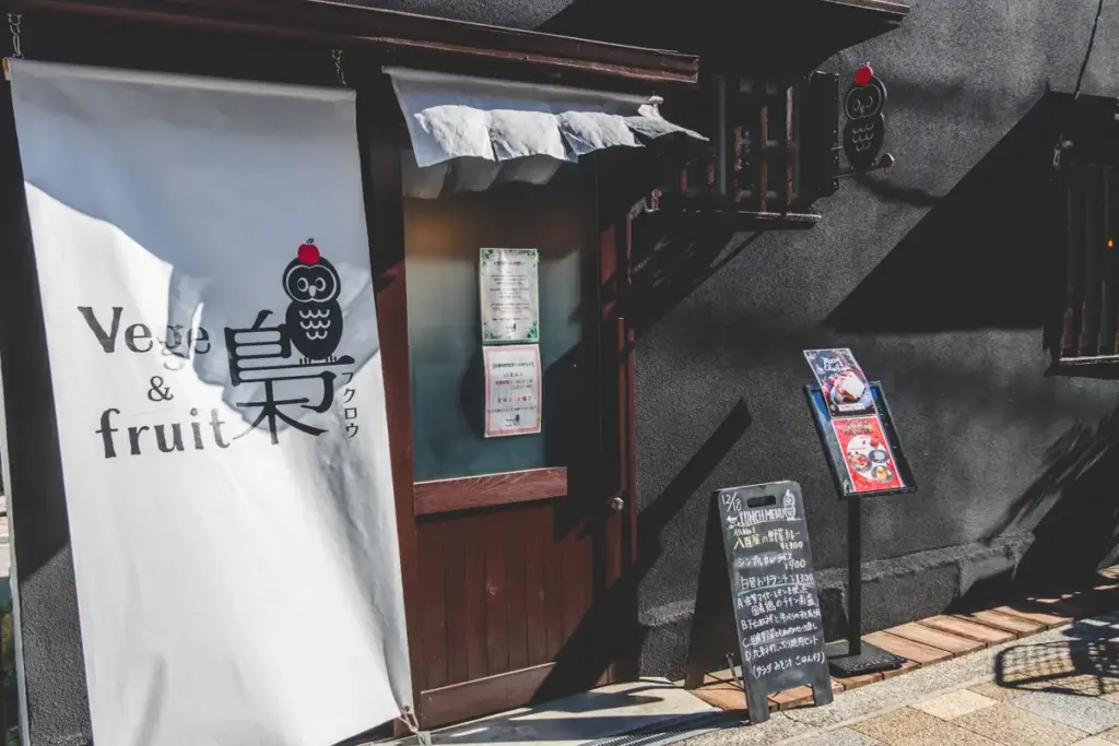 vege&fruit 梟　外観