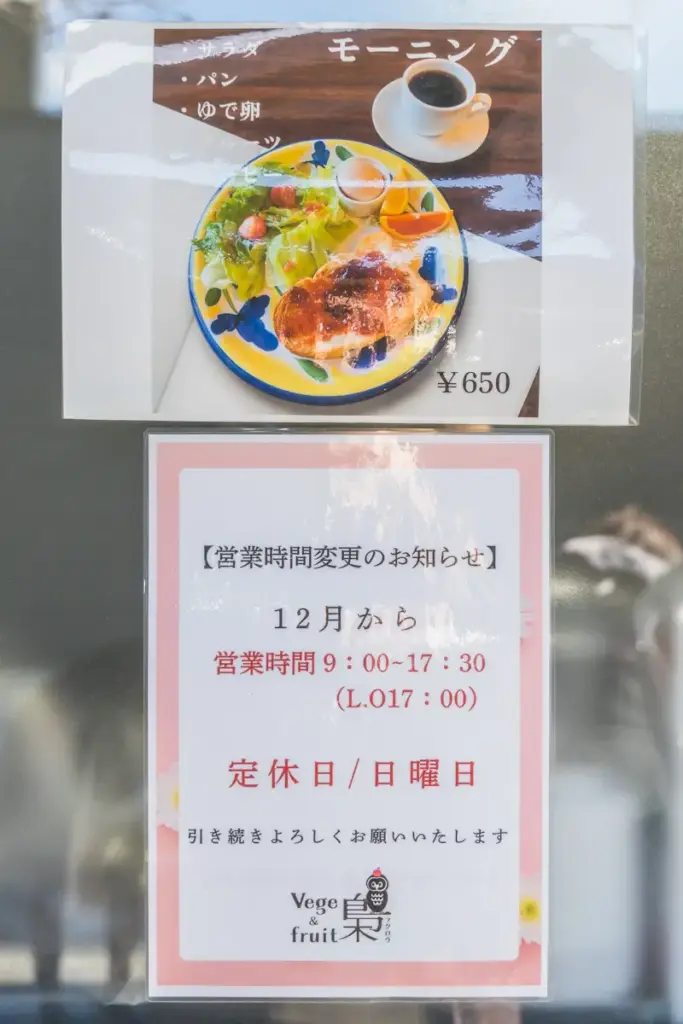 vege&fruit 梟　営業時間変更