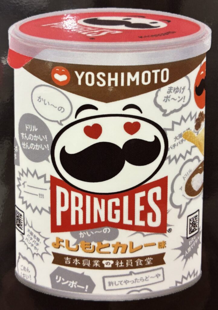 pringles よしもとカレー味