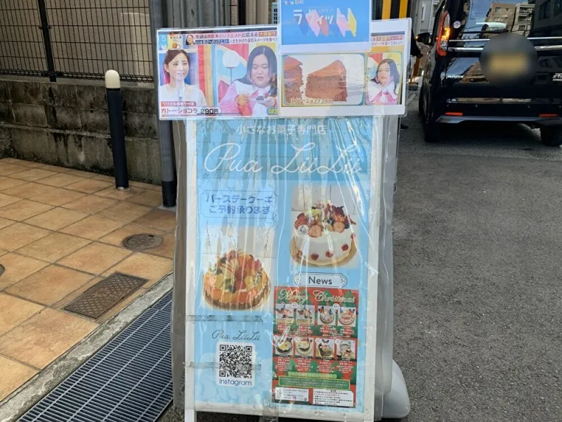 Pua Lii Lii　看板