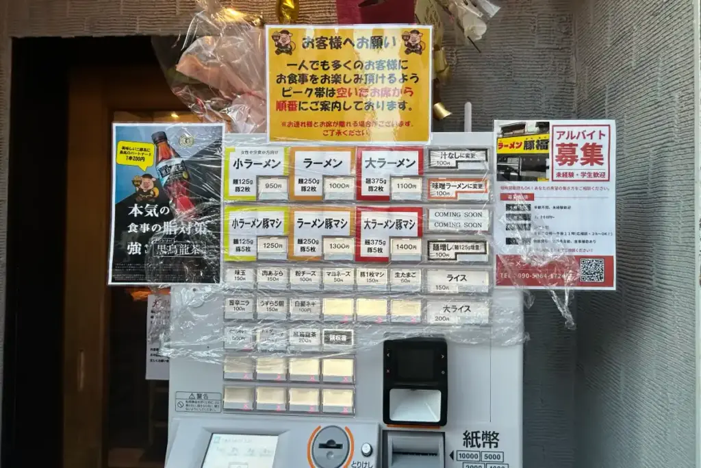 ラーメン 豚福 券売機