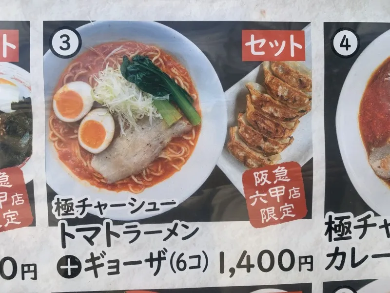 らぁめん神戸たろう　メニュー小