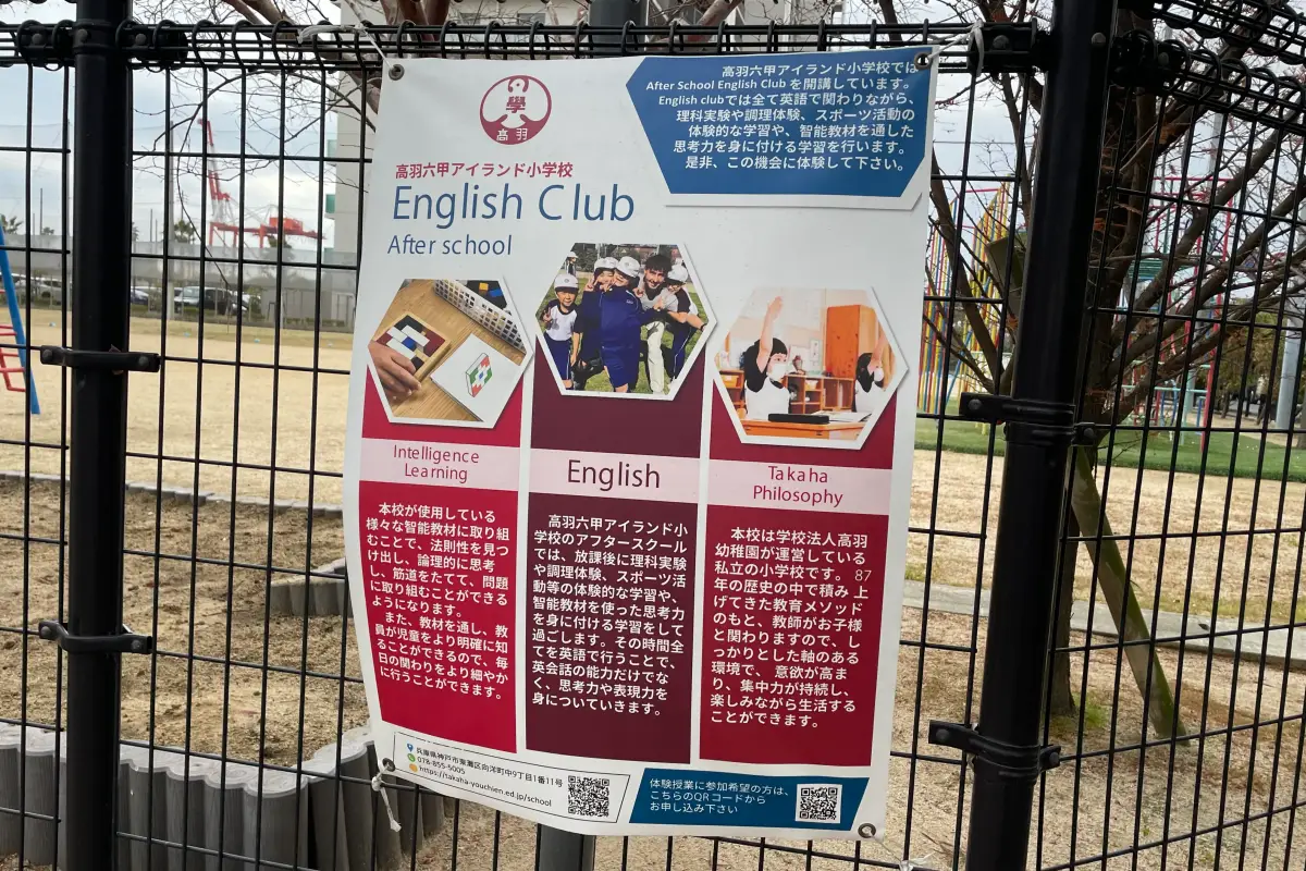 「高羽六甲アイランド小学校」でウィンタースクール開催