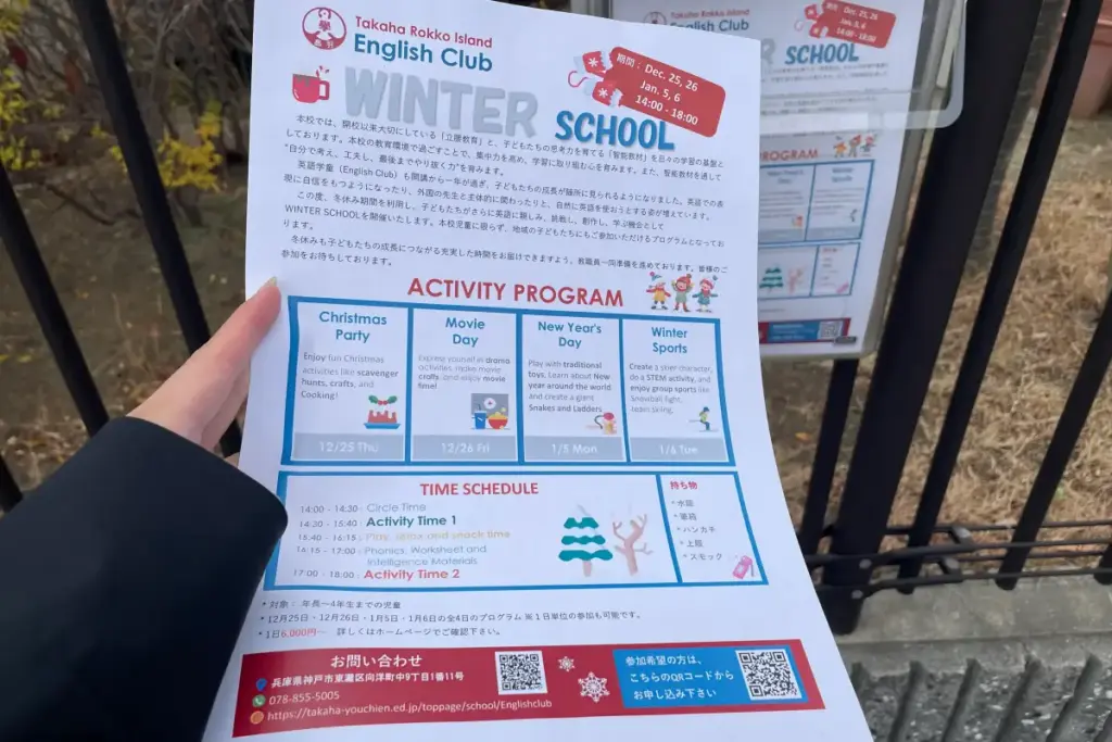 ウィンタースクールのチラシ