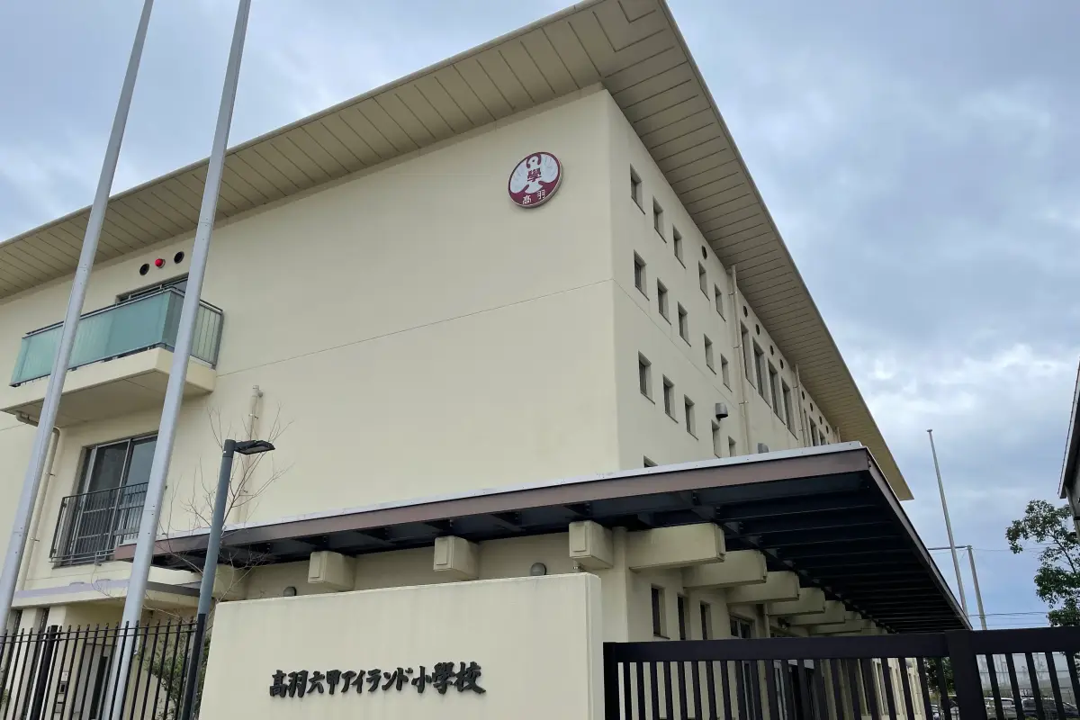 高羽六甲アイランド小学校【English club】