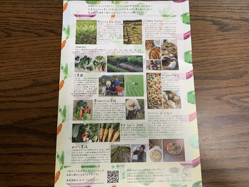 ろっこうおーがにっく市　チラシ