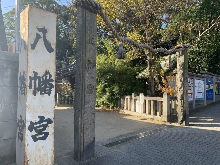六甲八幡神社 東口