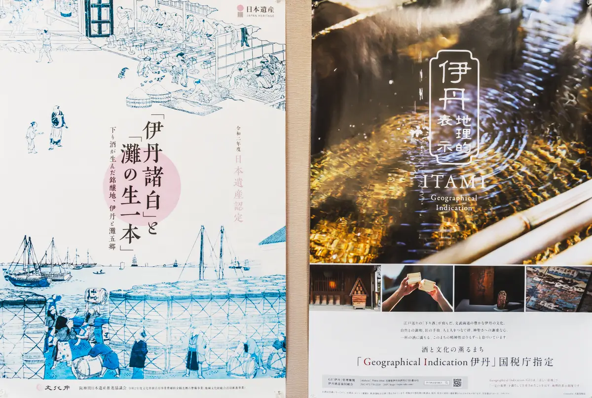 伊丹｜清酒発祥の地で楽しむ酒蔵見学と「老松酒造」で日本酒試飲