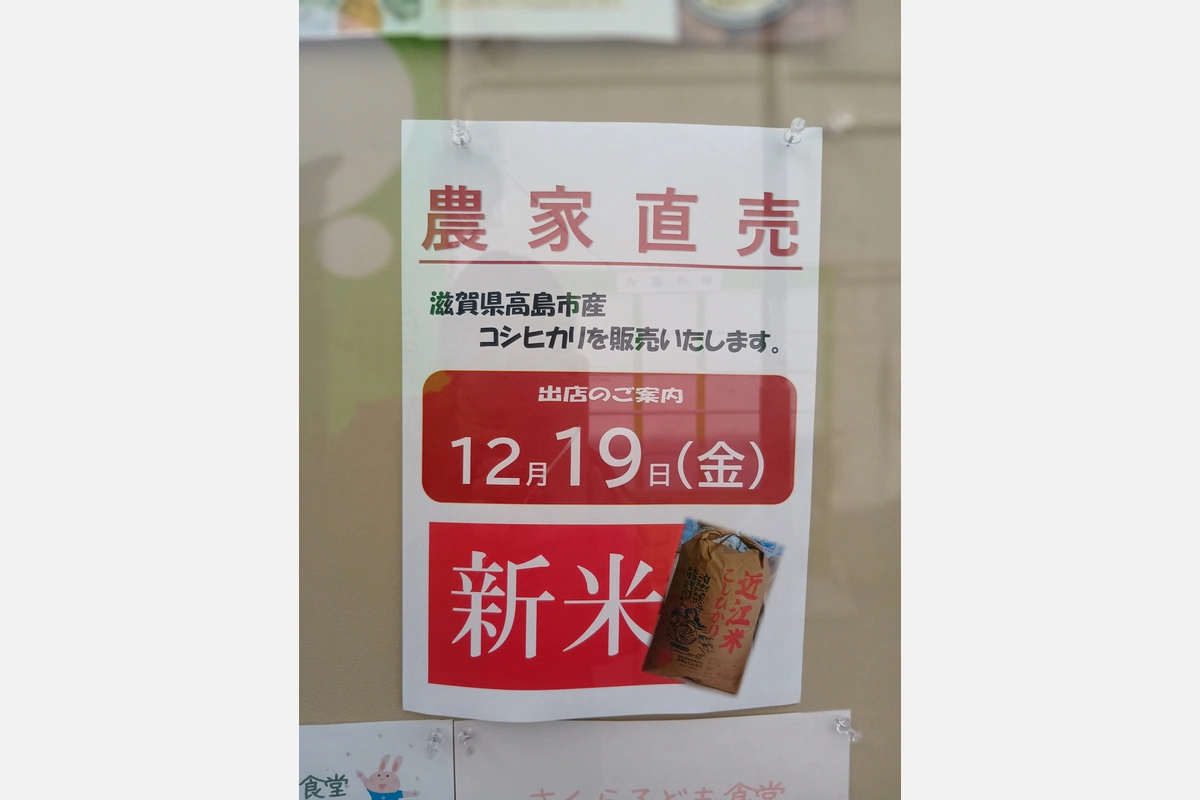12/19（金）に吹田市・旭通商店街の「さくらカフェ」で新米販売