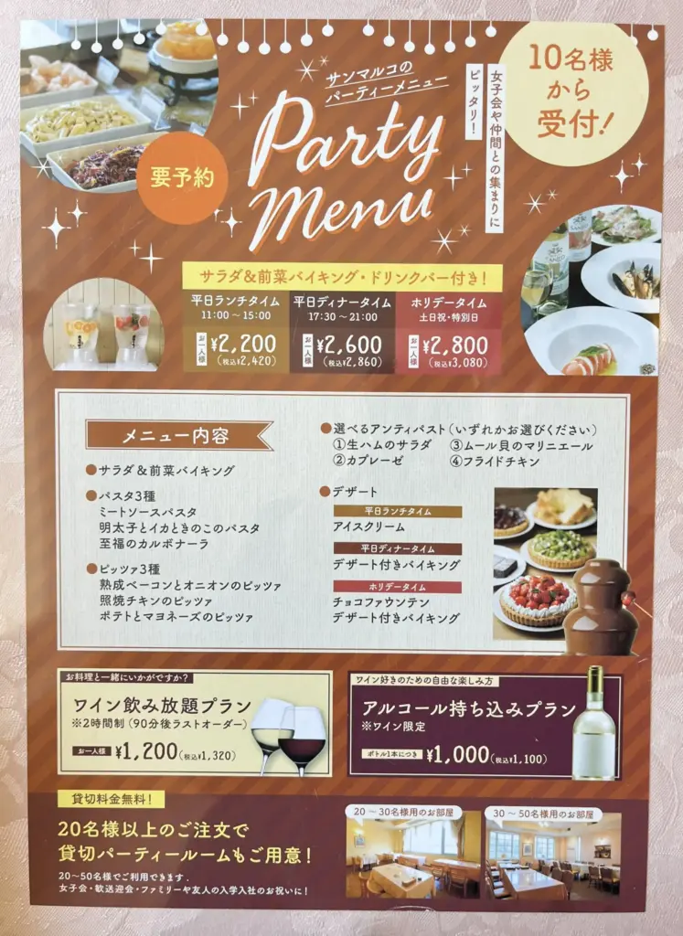 sanmaruko-パーティーメニュー