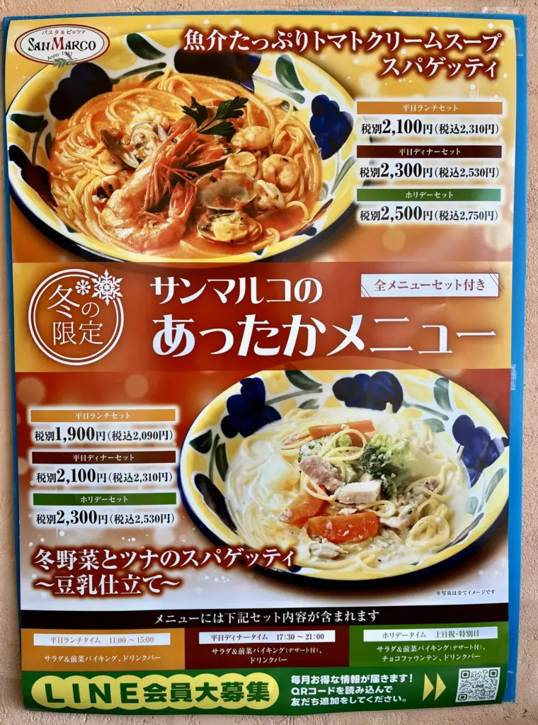 sanmaruko-冬季限定