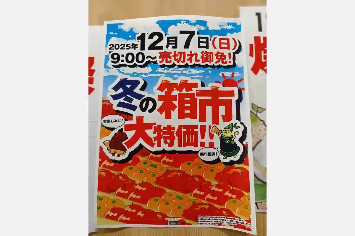 吹田市「Foods Market satake」の恒例企画「冬の箱市大特価！！」