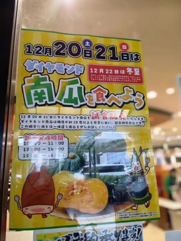 「Foods Market satake 朝日町本店」のカボチャ試食会の写真