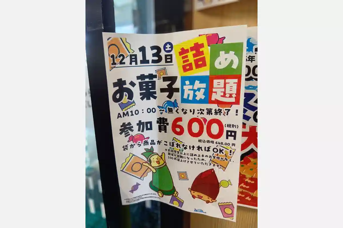 12/13（土）「お菓子詰め放題」開催！「Foods Market satake 朝日町本店」で