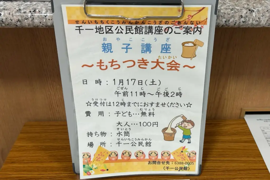 千一地区公民館 子ども講座「もちつき大会」