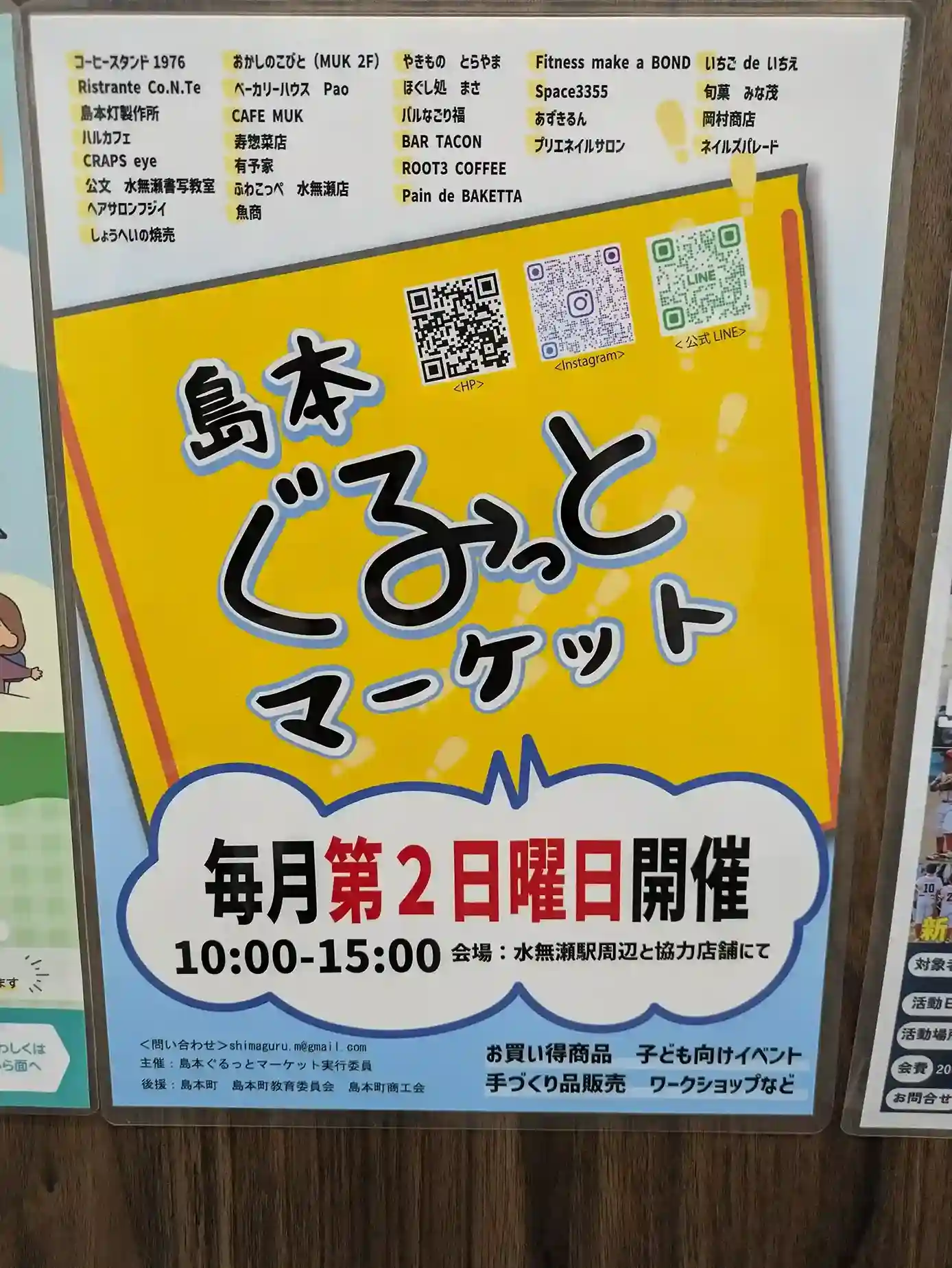 12/14(土)開催「島本ぐるっとマーケット」で島本をめぐって楽しもう