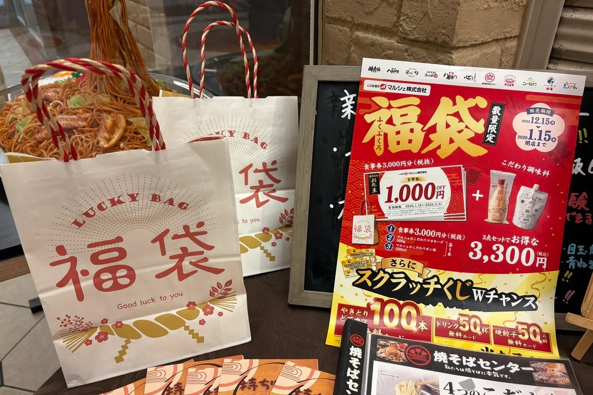 淀川区・ニッセイビル新大阪ビルの「新大阪焼きそばセンター」で福袋を発見！