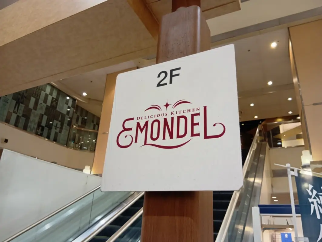 「Delicious Kitchen EMONDEL」の看板