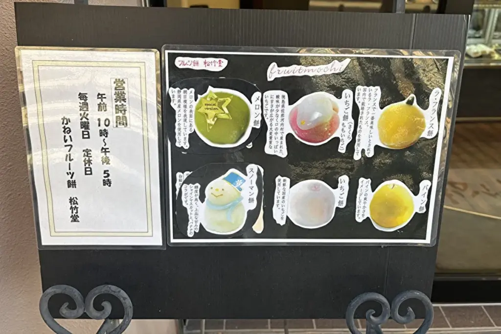 「松竹堂 神戸店」のメニュー表