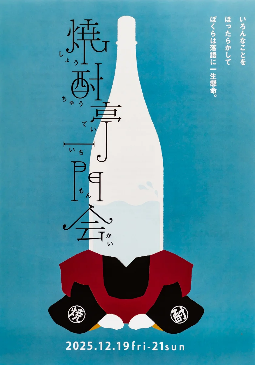 “役者”がおくる古典落語の世界。4年続くAI・HALL寄席がついにファイナル！！【12/19(金)〜21(日)開催】