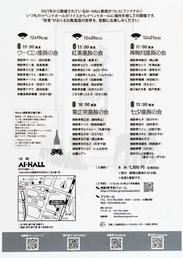 焼酎亭一門会チラシ裏