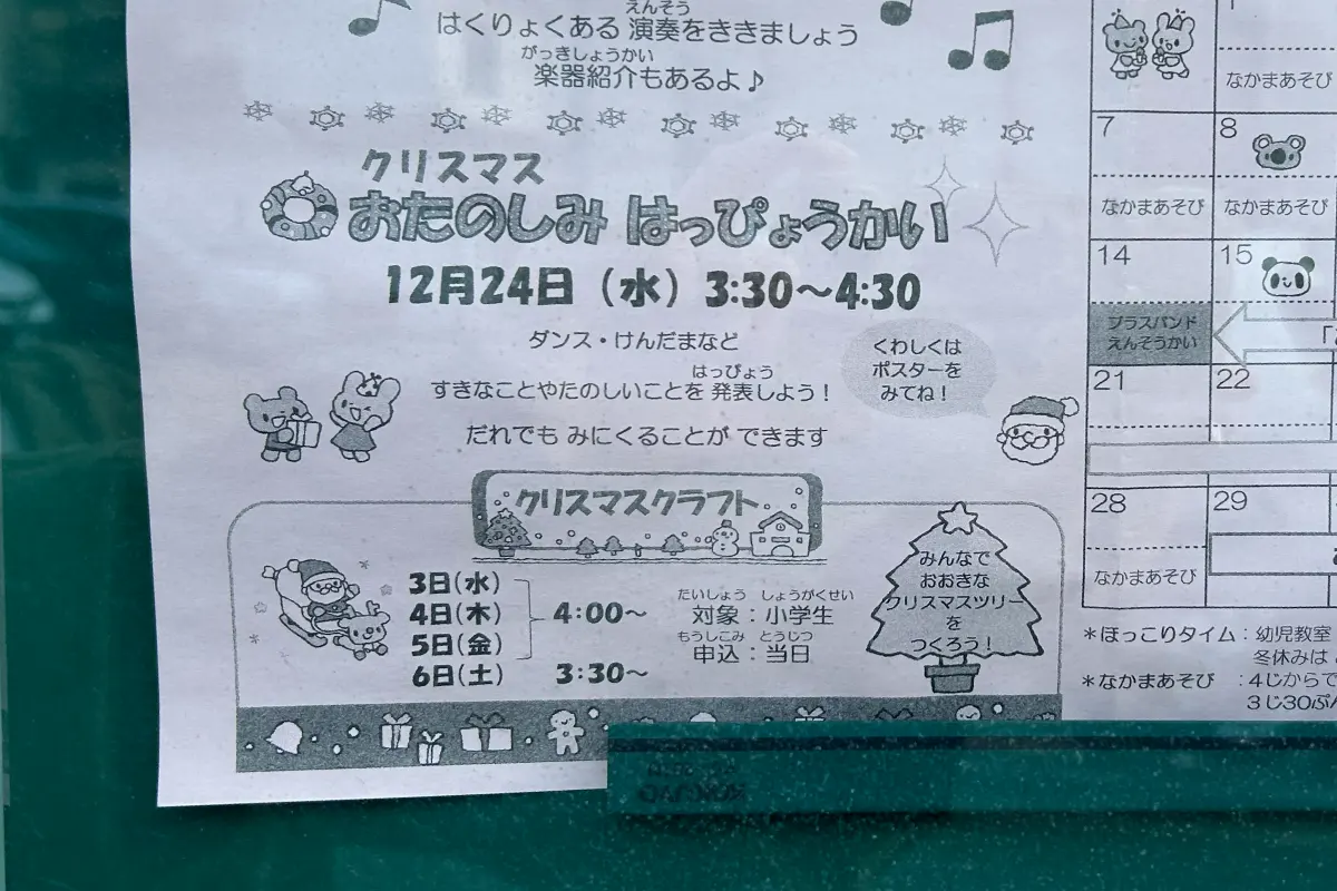 「吹田市立原町児童センター」で、クリスマス・イベントを開催