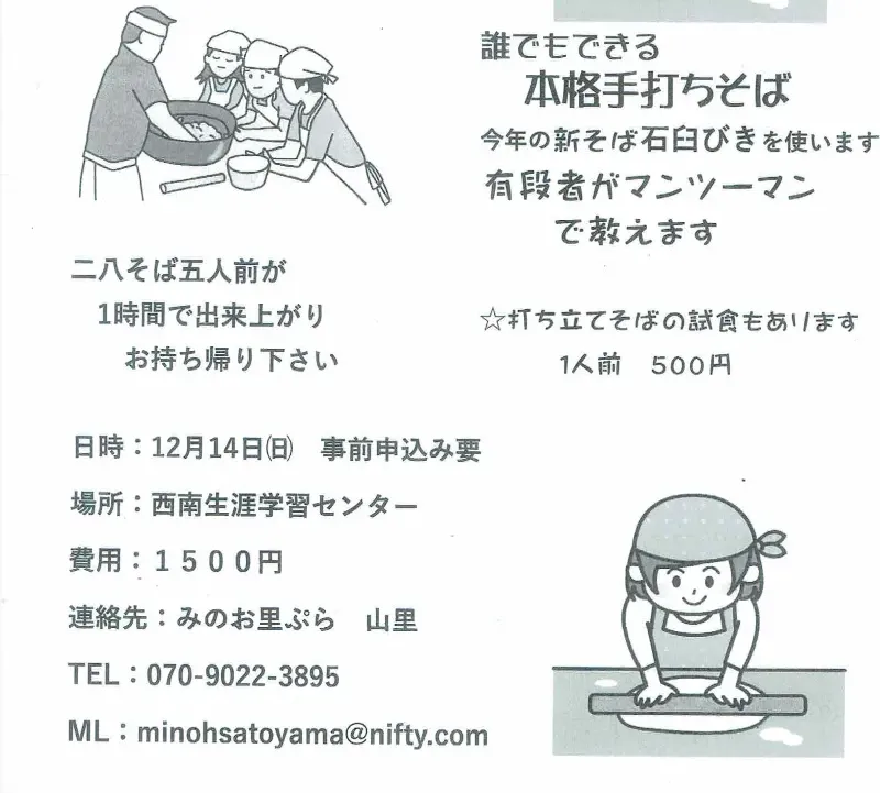 そば打ち体験教室