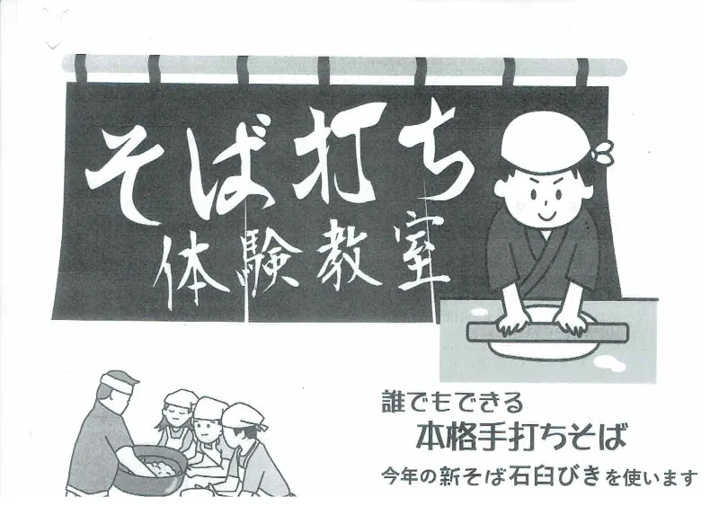 箕面瀬川｜初心者OKのそば打ち体験教室｜打ち立ての新そばや焼酎のそば湯割りの試食会