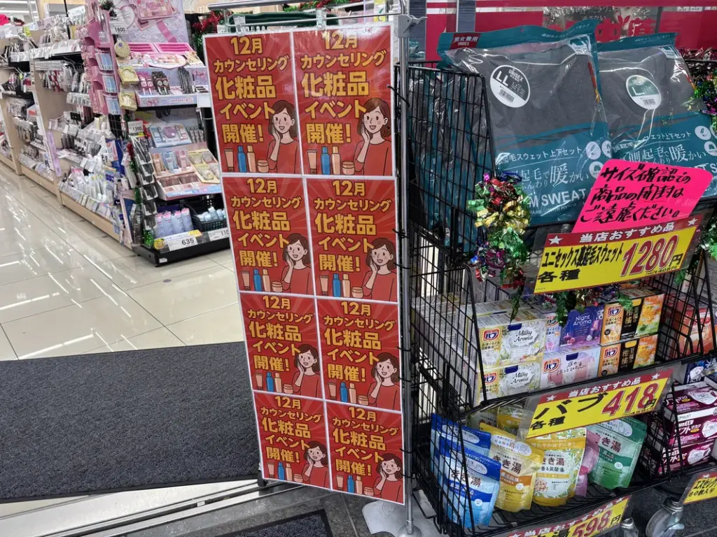 「スギドラッグ 岡本駅前店」のカウンセリング化粧品イベントのPOP