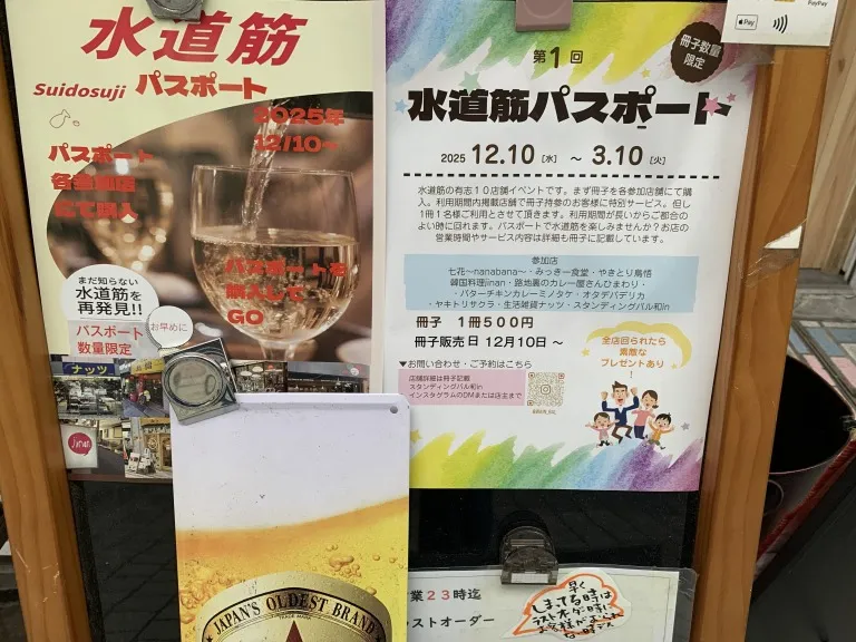 水道筋パスポート　説明