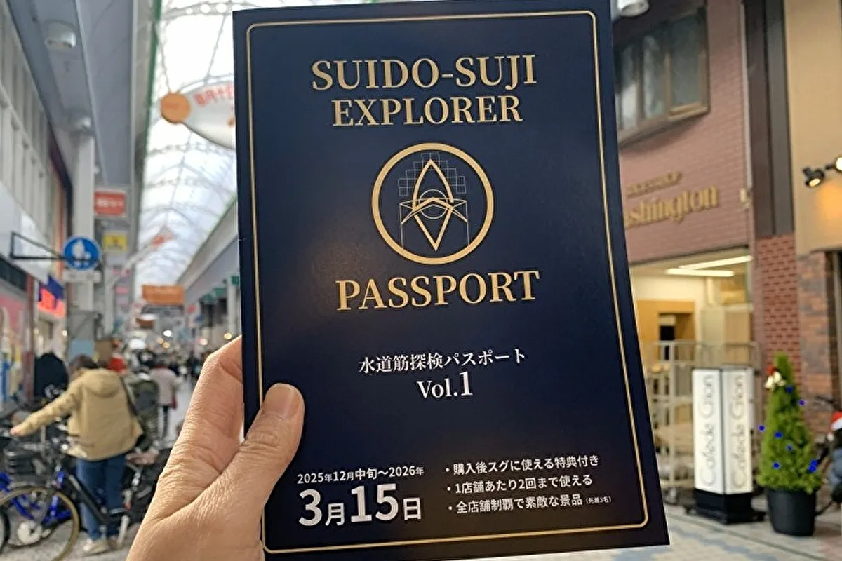 初！灘区・水道筋商店街10店舗で使える「水道筋パスポート」が発売中
