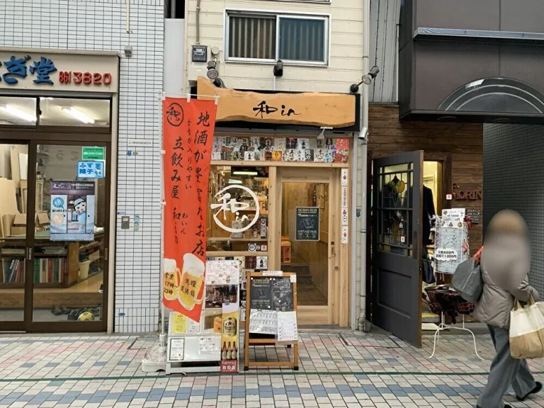 水道筋商店街　和in