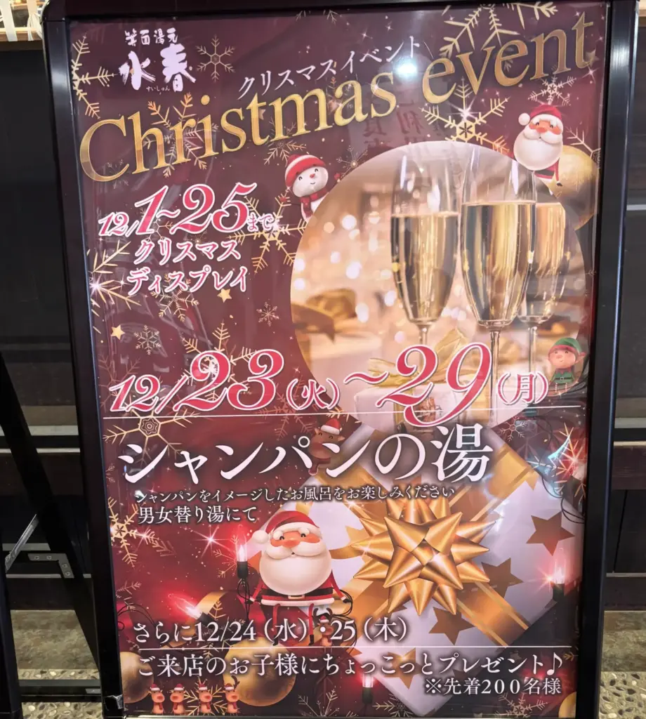 水春シャンパンの湯3
