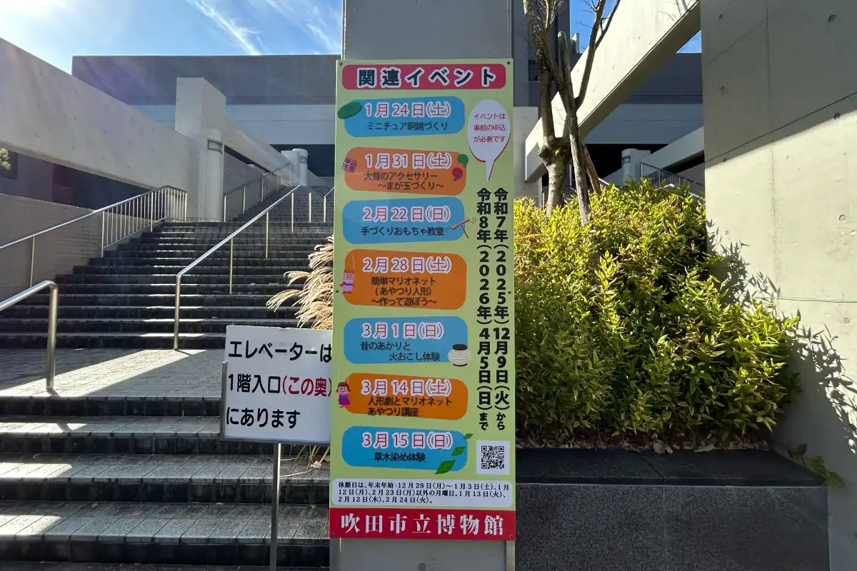 1/24（土）、「吹田市立博物館」で「ミニチュア銅鏡づくり」が開催