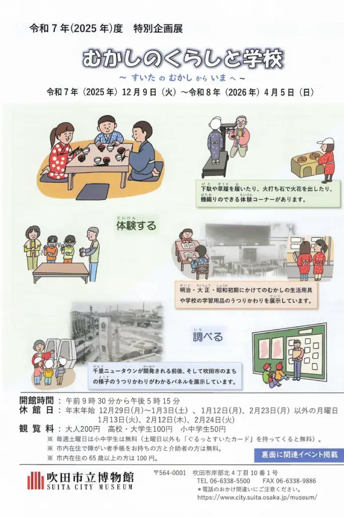 吹田市立博物館 特別企画 チラシ
