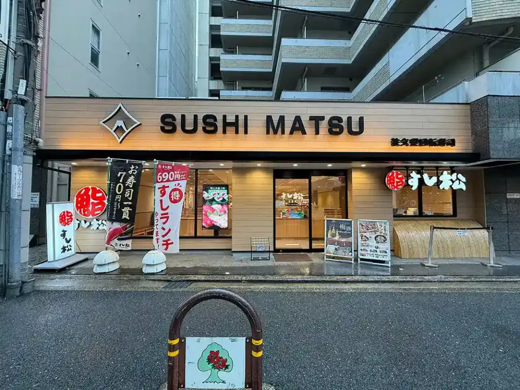 すし松 江坂店 外観