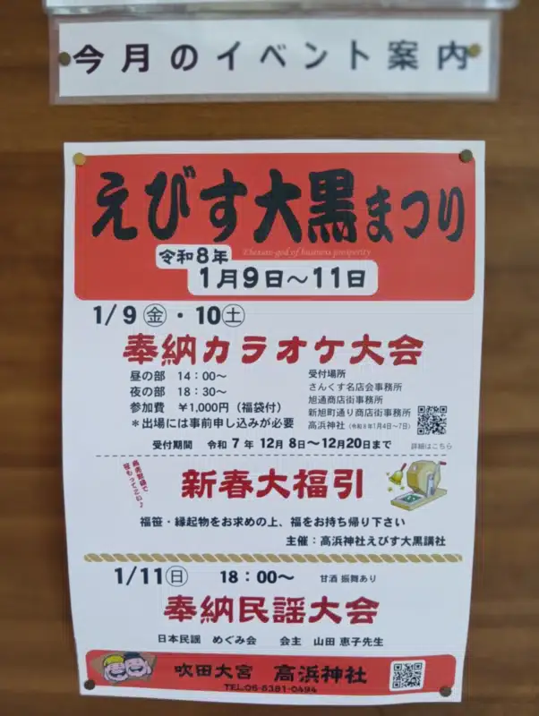 「えびす大黒まつり」のちらし