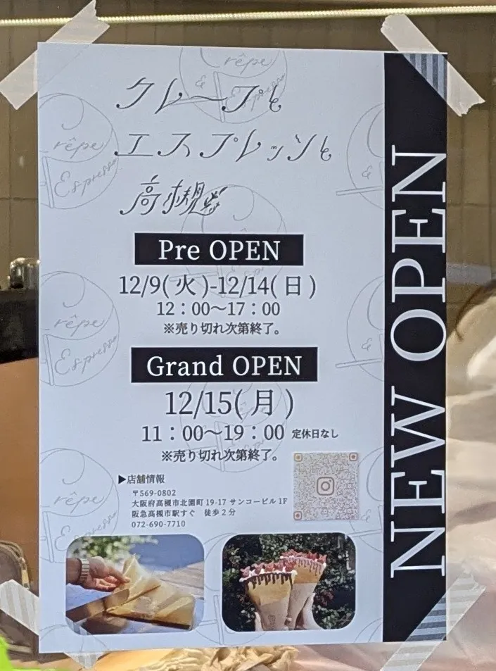 12/15グランドOPEN(12/9～プレOPEN)「クレープとエスプレッソと高槻」