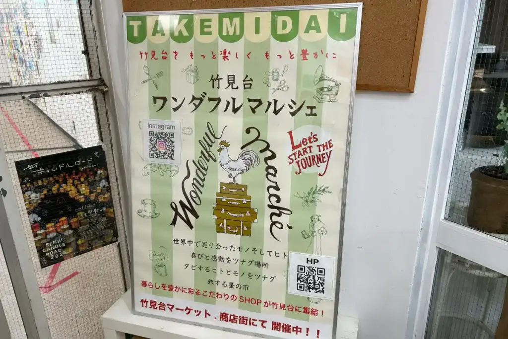 竹見台ワンダフルマルシェ ポスター