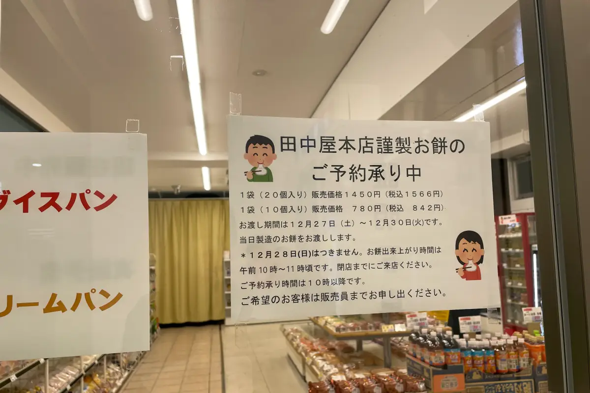 阪神御影「田中屋本店」の当日つきたてのお餅予約受付中！