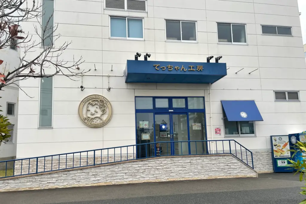 てっちゃん工房外観