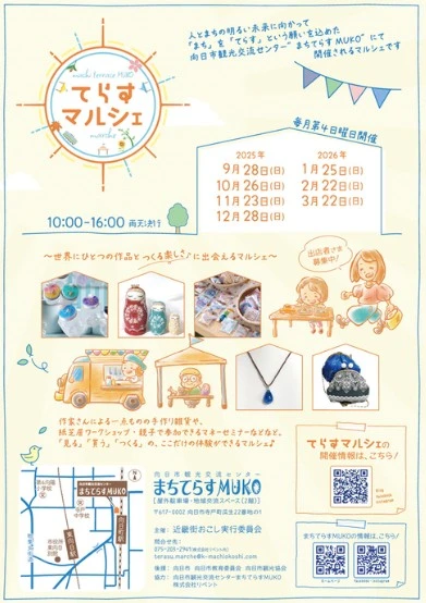 てらすマルシェチラシ