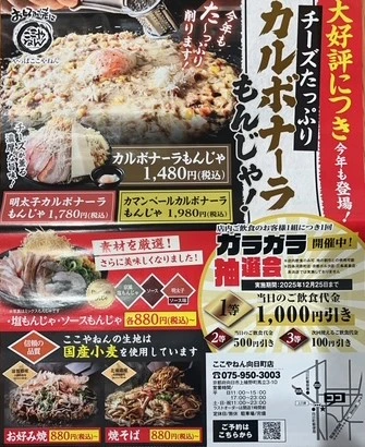 お好みやきはここやねんチラシ