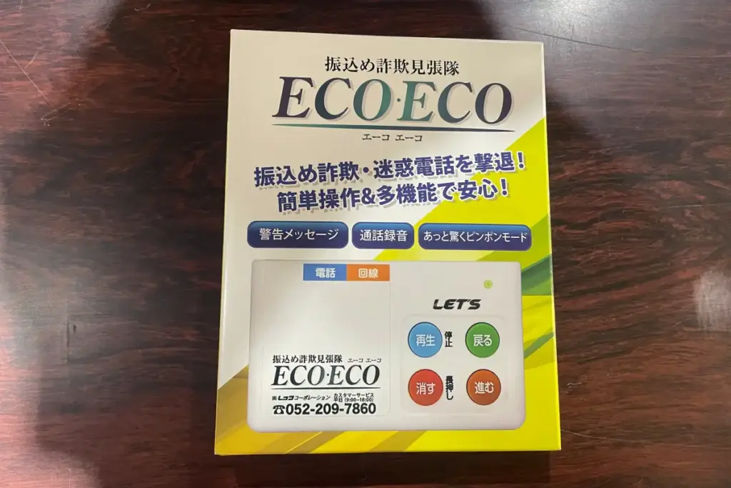 配布中の「防犯機能付自動録音機」