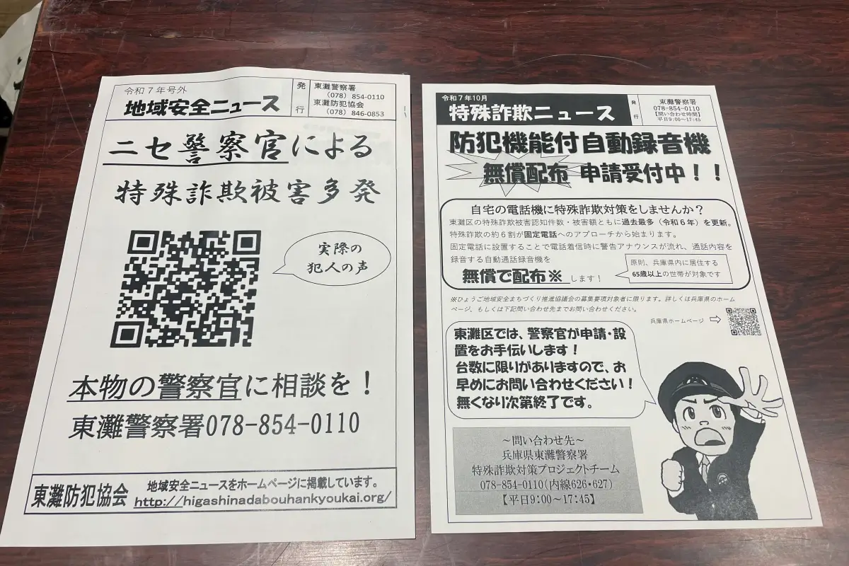 「東灘警察署」で「防犯機能付自動録音機」を無償配布中！