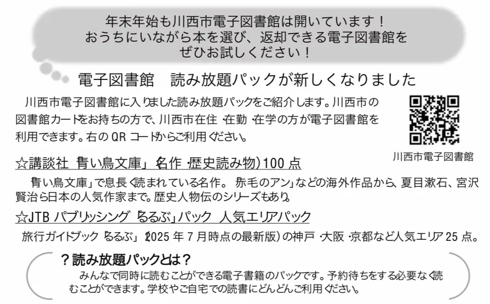 川西市立中央図書館 電子図書館案内