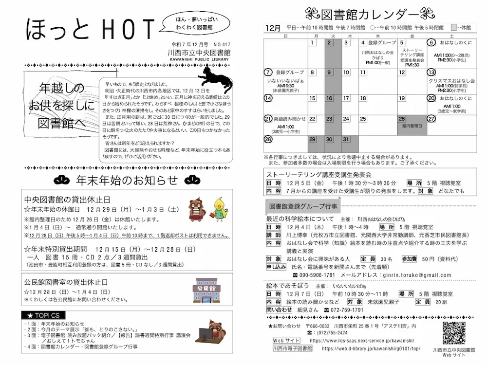 川西市立中央図書館 ホットHOT