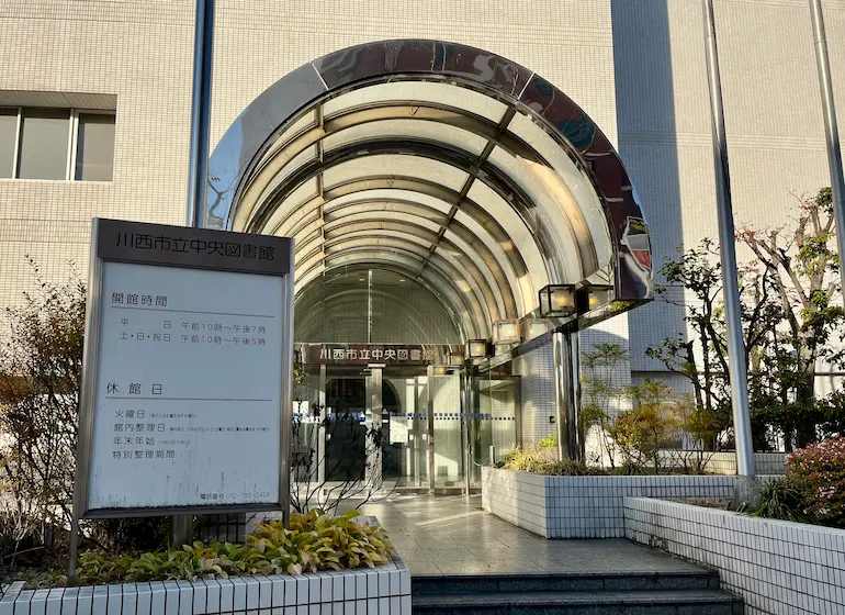 年末年始も本と共にゆっくりと〜『川西市電子図書館』をご紹介します