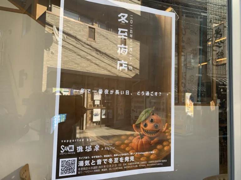 冬至夜市　告知2