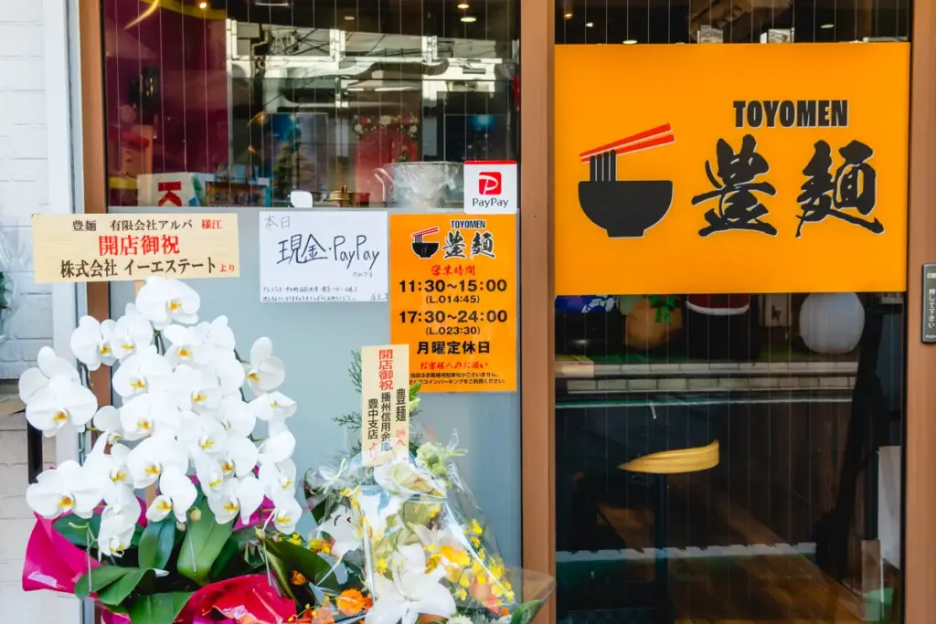 豊麺 入口
